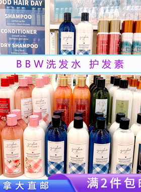 加拿大直邮/满2件包邮/BBW洗发水护发素473ml精油芦荟VE清洁滋润