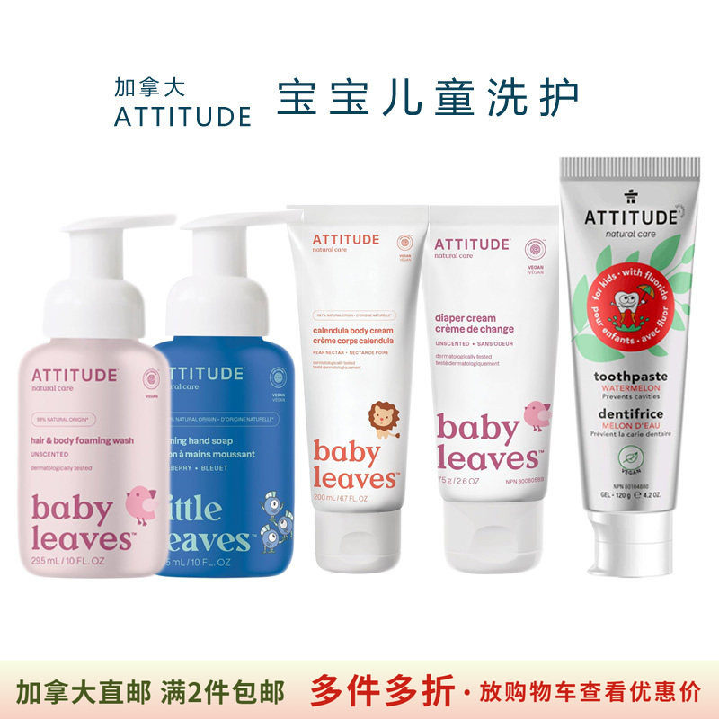 Attitude宝宝儿童洗护霜沐浴露