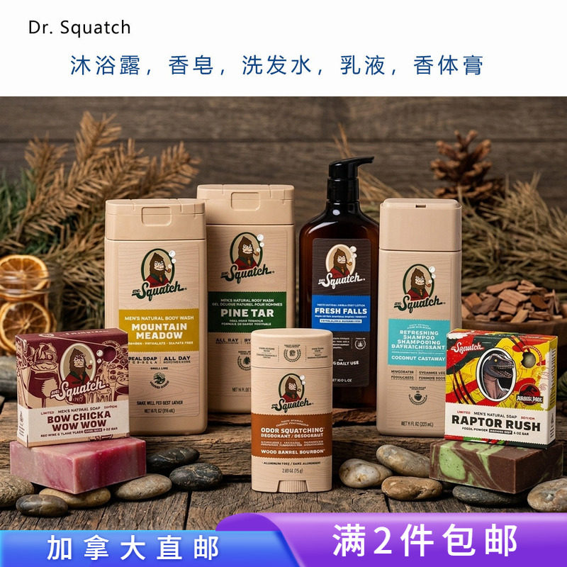 Dr.Squatch男士洗护香皂沐浴露