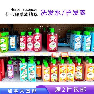 满2瓶包邮Herbalessences洗发水