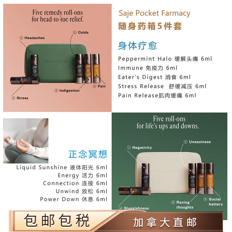 包邮/加拿大直邮Saje莎爵随身药箱精油滚珠5件套 头痛/舒眠/正念