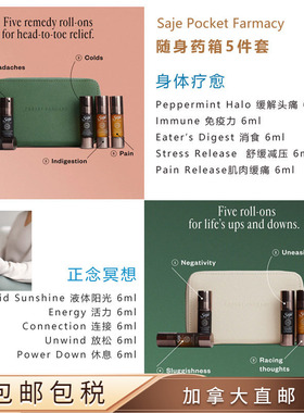 包邮/加拿大直邮Saje莎爵随身药箱精油滚珠5件套 头痛/舒眠/正念
