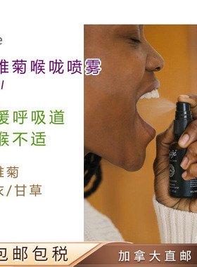 包邮/加拿大saje莎爵紫雏菊喉咙喷雾30ml缓解呼吸道不适天然植物