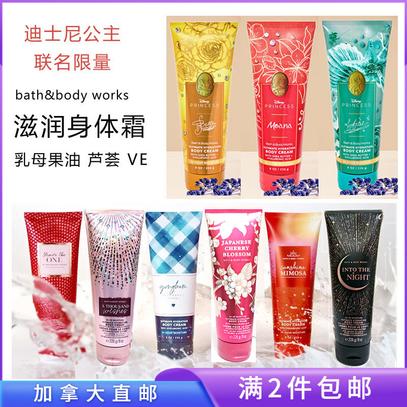 迪公主限量BBW经典身体霜/满2件包邮/艾米丽在巴黎226g加拿大直邮