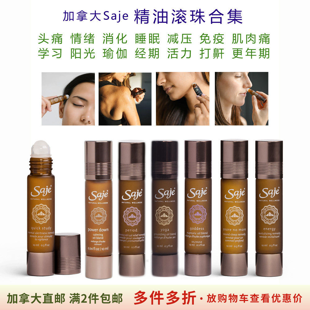 Saje精油滚珠10ml加拿大直邮