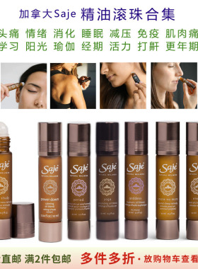 Saje精油滚珠10ml加拿大直邮