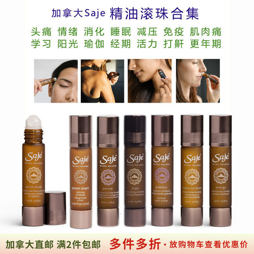 Saje精油滚珠10ml加拿大直邮