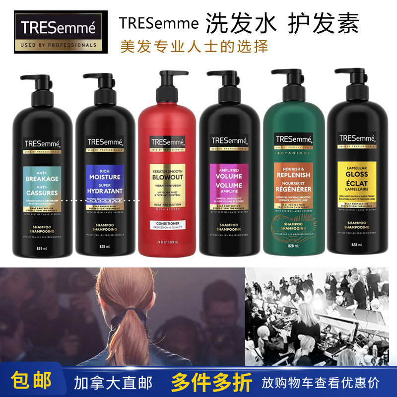 加拿大直邮TRESemme洗发水护发素