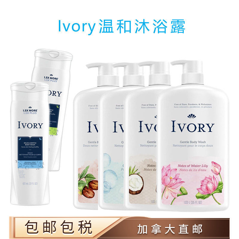 加拿大直邮IVORY象牙牌沐浴露 温和清洁 植物性基底 多款可选