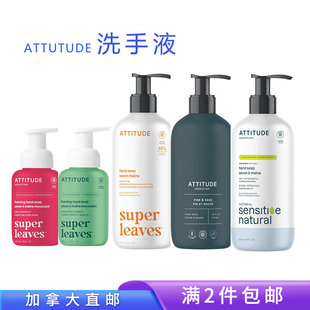 加拿大直邮/满2件包邮/Attitude洗手液 天然植物燕麦敏肌清洁护手