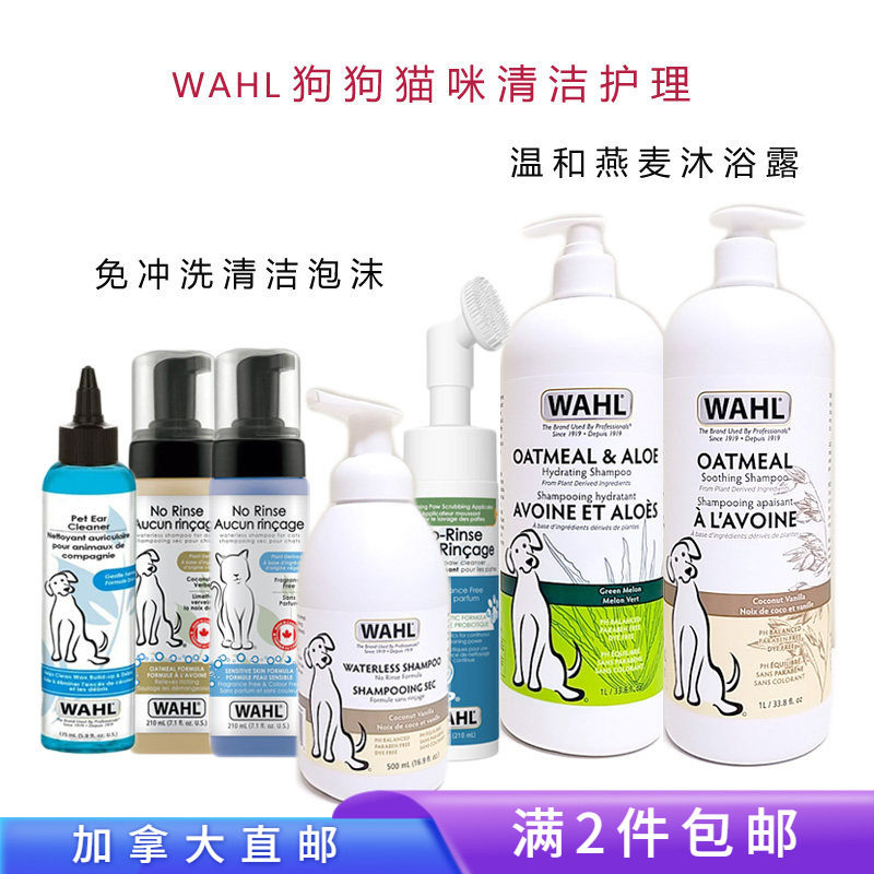 WAHL猫狗宠物清洁免洗泡沫