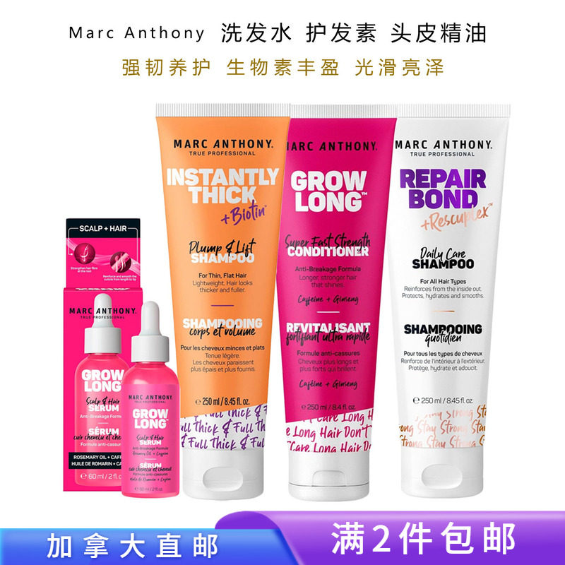 MarcAnthony洗发水护发素