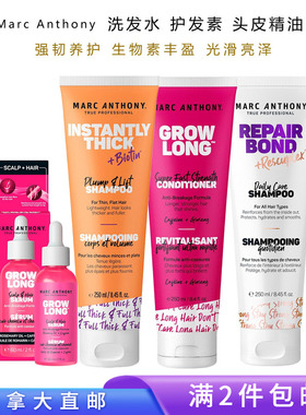 加拿大直邮/满2件包邮/Marc Anthony洗发水护发素头皮精华生物素