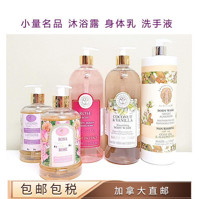 沐浴露洗手液艾柏卉/佛罗伦萨