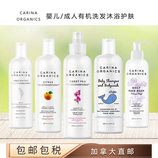 加拿大直邮Carina organic天然有机婴儿宝宝成人洗发沐浴护肤乳液