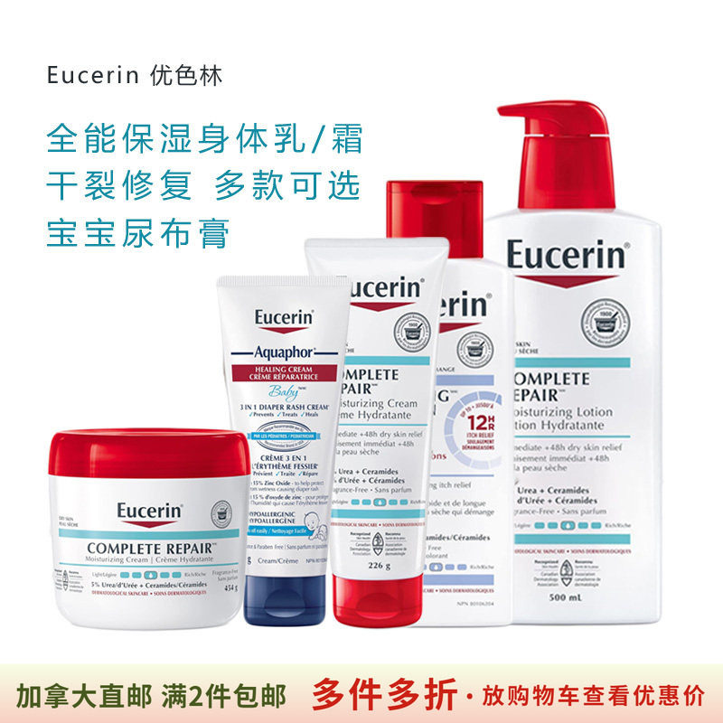 EUCERIN干燥修复缓痒身体霜软膏图片