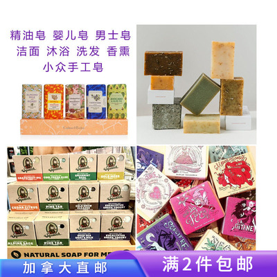 加拿大直邮精油皂沐浴洁面洗发皂