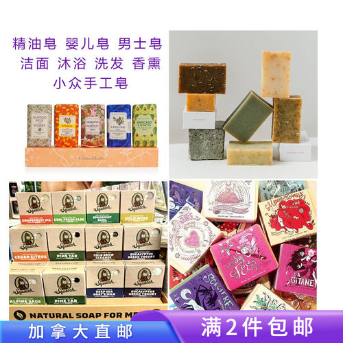 加拿大直邮精油皂沐浴洁面洗发皂