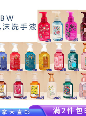 26情人节限量/满2件包邮/BBW经典香氛泡沫洗手液259ml 加拿大直邮