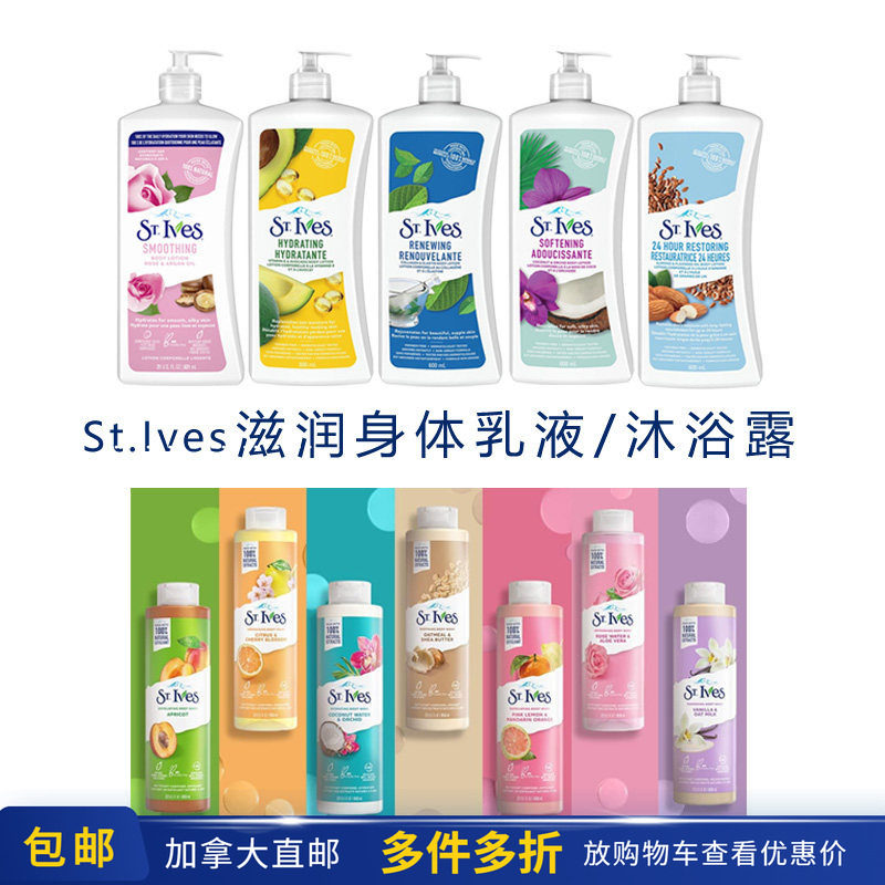st.ives乳液沐浴露加拿大直邮