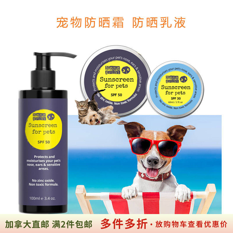 加拿大直邮猫狗防晒霜喷雾肉垫膏