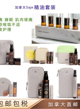 加拿大直邮Saje精油护理套装