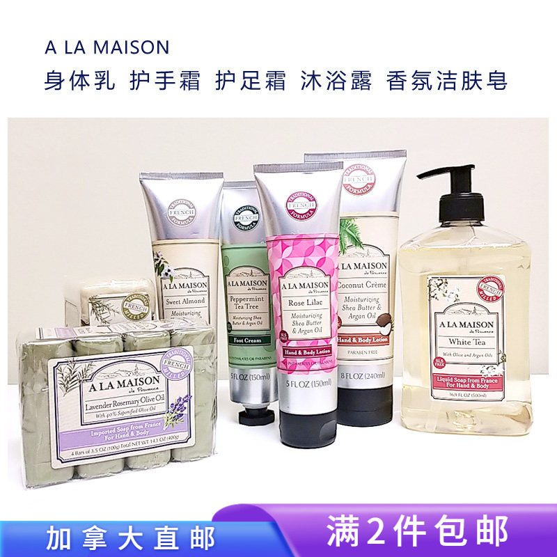 ALAMAISON护手霜身体乳沐浴露