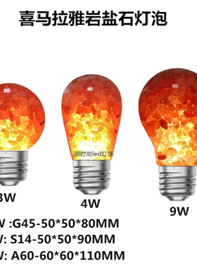 喜马拉雅岩盐石水晶灯泡220v110v