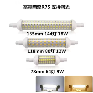 R7S双端横插灯管可调光360°发光9W12W18W78mm118mm高亮led光源
