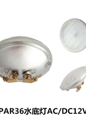 PAR36水底灯PAR灯12V水下灯七彩RGB泳池灯9W防水景观LED灯泡7W12W