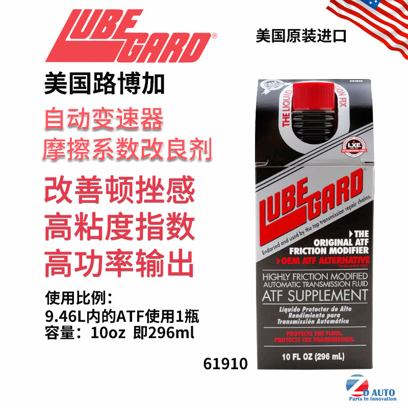 路博加LXE ATF 自动变速箱波箱摩擦系数改进剂修复打滑去污保护剂