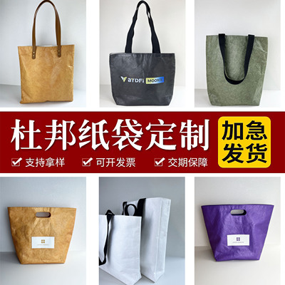 杜邦纸袋定制印logo帆布环保
