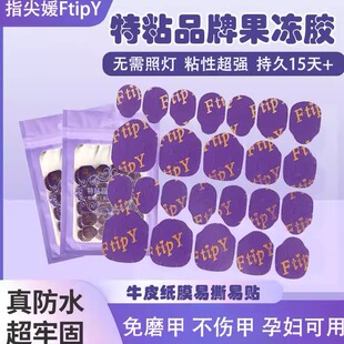 【指尖媛】穿戴甲果冻胶强粘升级版免照灯防水牢固牛皮纸巨粘