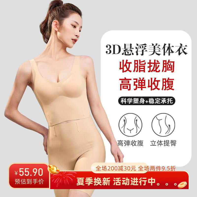 束腰3D悬浮美体衣瘦身衣束身衣收腹提臀裤魔力悬浮裤塑身分体套装