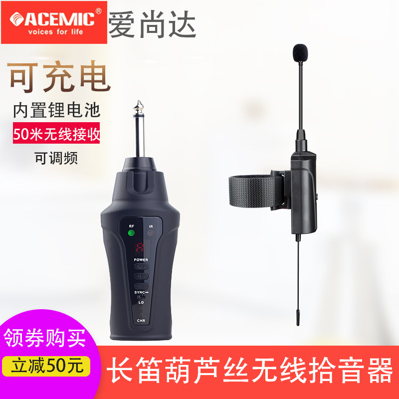 爱尚达笛子长笛竹笛专用无线麦克风拾音器葫芦丝乐器演出表演话筒