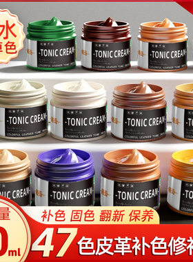 皮革修复皮包磨损皮衣沙发小白鞋修复漆破皮真皮上色油补色膏剂