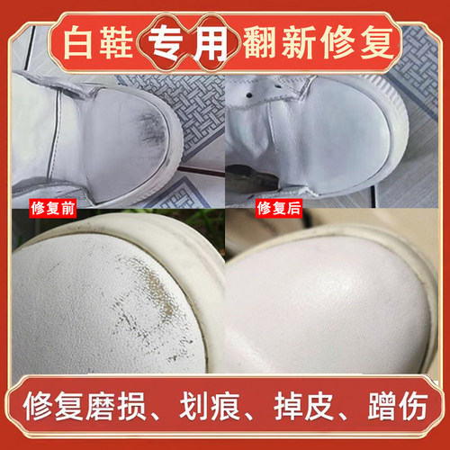 小白鞋补色剂修复漆白色鞋油划痕磨损修补膏鞋头磨损鞋尖补伤补漆