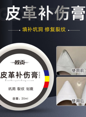 真皮沙发座椅磨损划痕破洞补伤膏