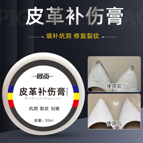 皮革修复快干补伤膏真皮沙发汽车座椅修补皮鞋皮衣磨损划痕破洞 - 封面
