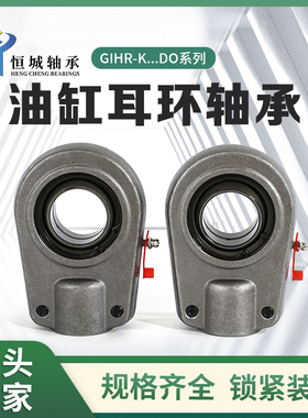 万向油缸耳环杆端关节轴承GIHRK25DO SIR30ES GK20NK 40 50 60