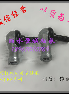 高品质弯杆球头杆端关节轴承SQ5RS 6 8 SQ10RS 12 14 16 18 20RS