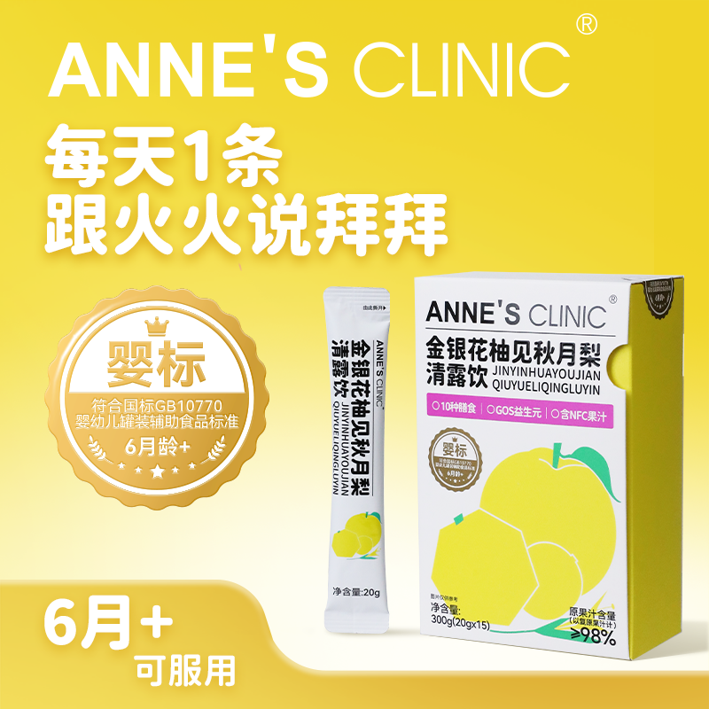 安馨金银花柚见秋月梨清露饮