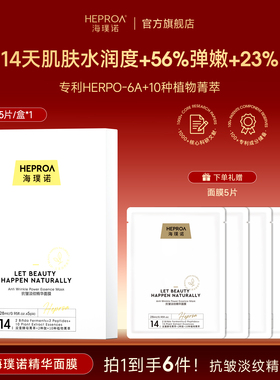 海璞诺抗皱淡纹熬夜修护贴片面膜