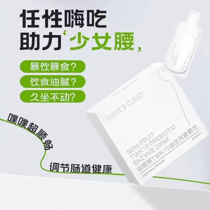 安馨诺丽果TWK10益生元酵素饮大餐救星噗噗排便肠道动力便携