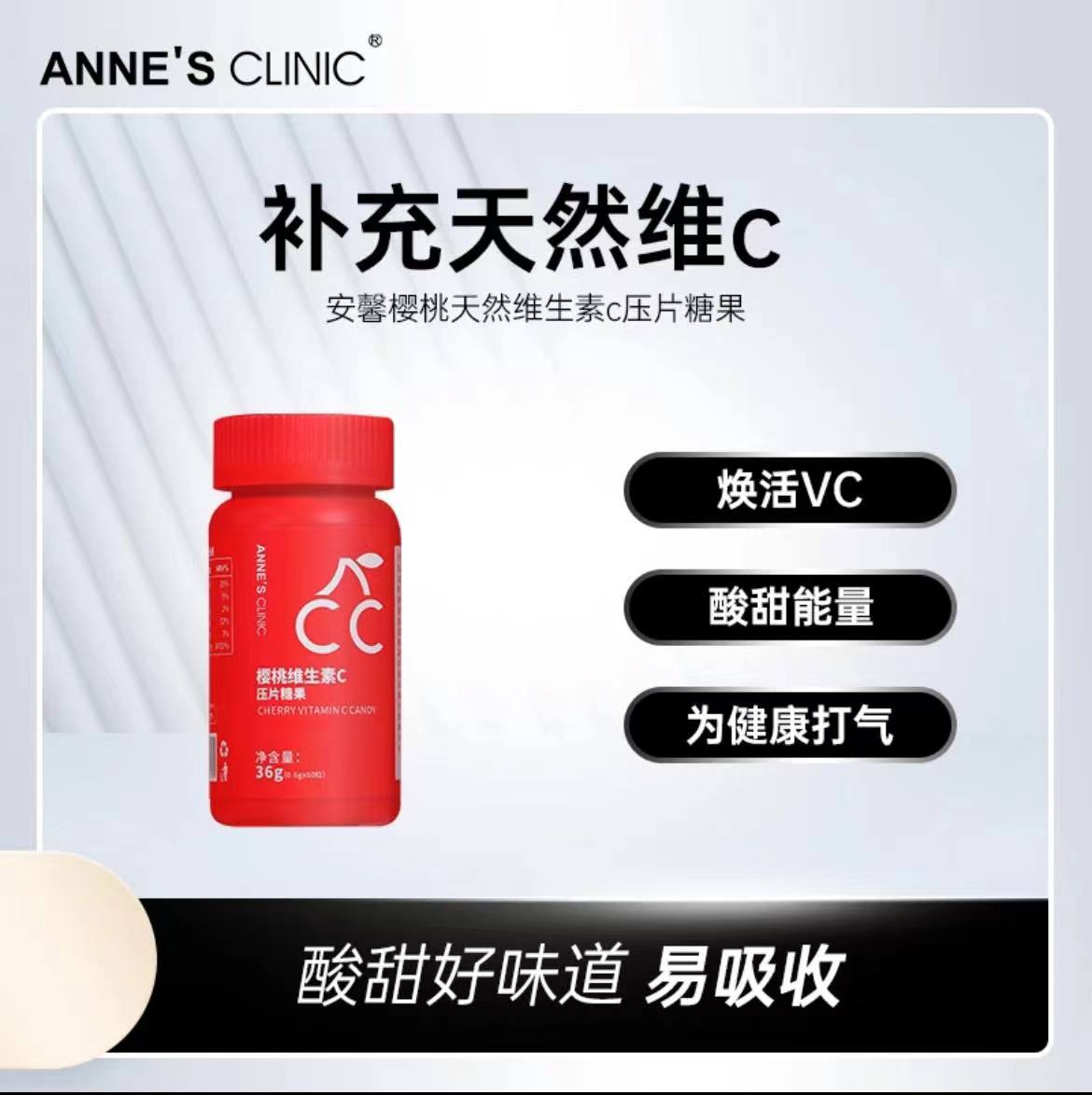 安馨咀嚼针叶樱桃vc提高免疫力