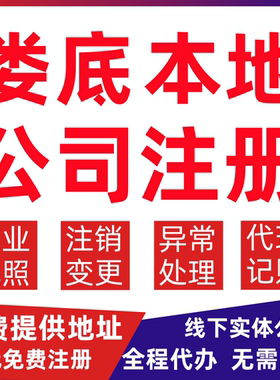 娄底公司注册涟源市双峰县新化县变更营业执照代办个体户注销公司