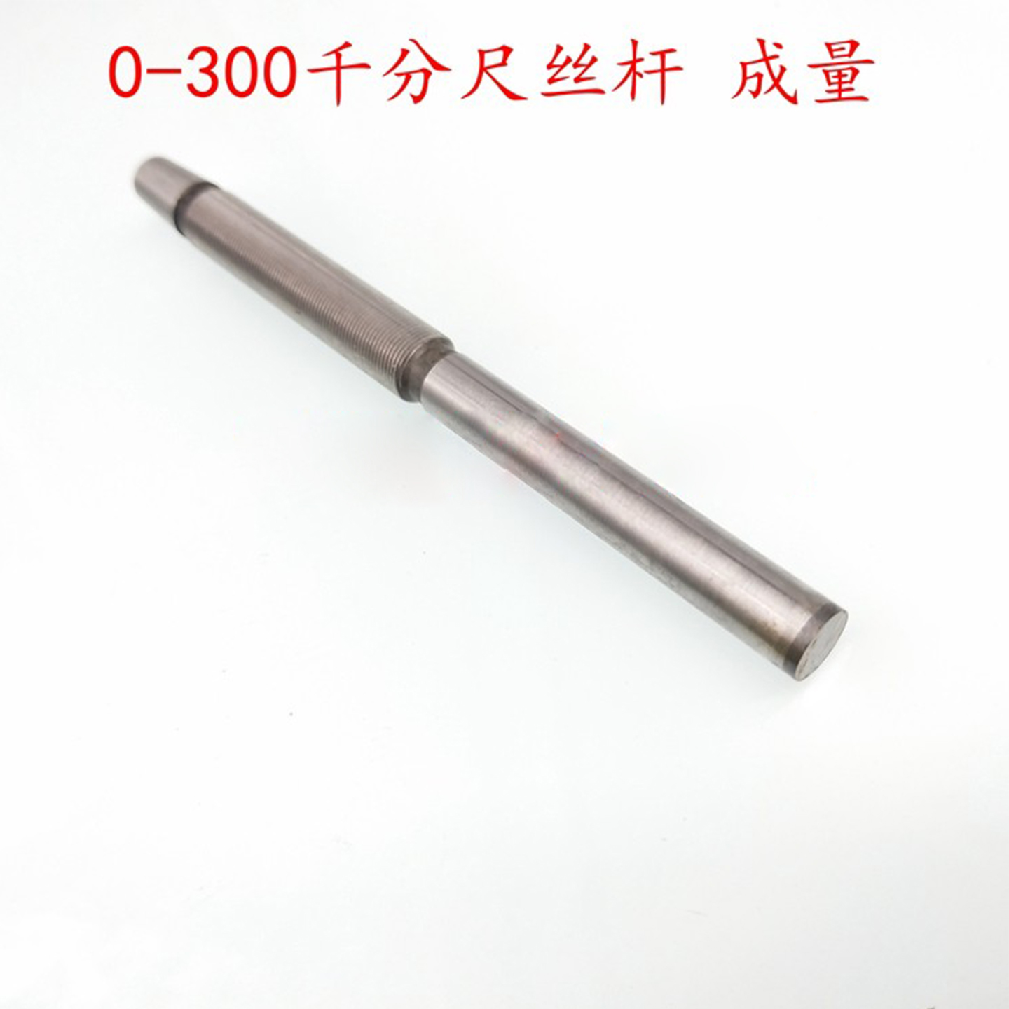 促销特价配件哈量螺旋测微器