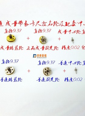特价直销配件 带表卡尺游丝齿轮防震固定齿轮(9.37MM)G2 软硬齿轮