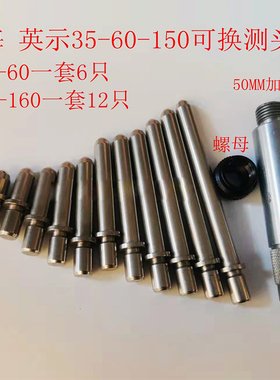 威海内径千分表内径表可换测头50-160垫圈加长杆螺母 英示insize