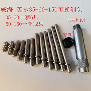 威海内径千分表内径表可换测头50-160垫圈加长杆螺母 英示insize